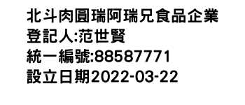 IMG-北斗肉圓瑞阿瑞兄食品企業