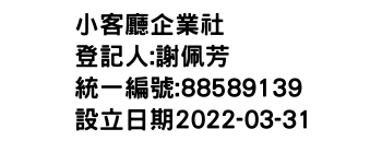 IMG-小客廳企業社