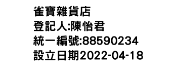 IMG-雀寶雜貨店