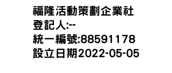 IMG-福隆活動策劃企業社