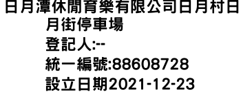 IMG-日月潭休閒育樂有限公司日月村日月街停車場