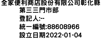 IMG-全家便利商店股份有限公司彰化縣第三三門市部