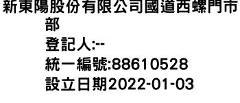 IMG-新東陽股份有限公司國道西螺門市部