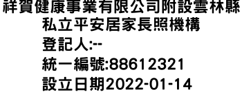 IMG-祥賀健康事業有限公司附設雲林縣私立平安居家長照機構