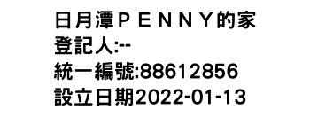 IMG-日月潭ＰＥＮＮＹ的家