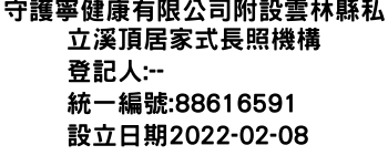 IMG-守護寧健康有限公司附設雲林縣私立溪頂居家式長照機構