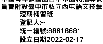 IMG-中國青年救國團台中市團務指導委員會附設臺中市私立西屯語文技藝短期補習班