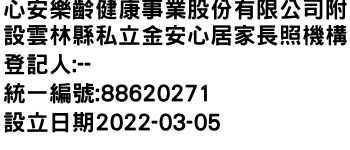 IMG-心安樂齡健康事業股份有限公司附設雲林縣私立金安心居家長照機構