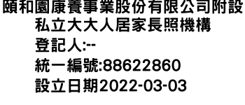 IMG-頤和園康養事業股份有限公司附設私立大大人居家長照機構