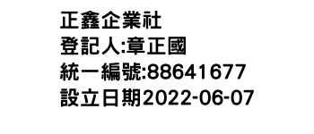 IMG-正鑫企業社