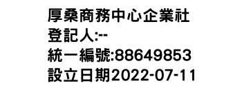 IMG-厚桑商務中心企業社