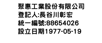 IMG-聚惠工業股份有限公司