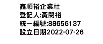 IMG-鑫順裕企業社