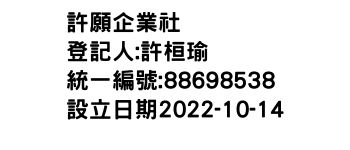 IMG-許願企業社