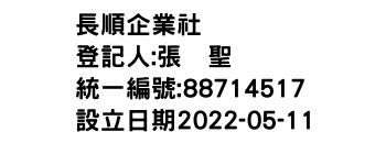 IMG-長順企業社