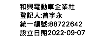 IMG-和興電動車企業社