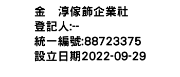 IMG-金泋淳傢飾企業社