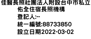 IMG-佳醫長照社團法人附設台中市私立佑全住宿長照機構