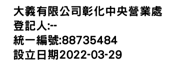 IMG-大義有限公司彰化中央營業處