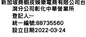 IMG-新加坡商蝦皮娛樂電商有限公司台灣分公司彰化中華營業所