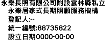 IMG-永樂長照有限公司附設雲林縣私立永樂居家式長期照顧服務機構