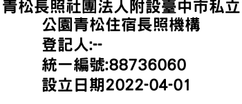 IMG-青松長照社團法人附設臺中市私立公園青松住宿長照機構