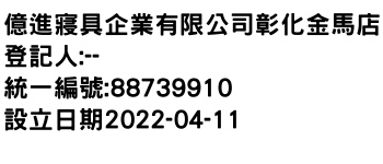 IMG-億進寢具企業有限公司彰化金馬店