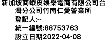 IMG-新加坡商蝦皮娛樂電商有限公司台灣分公司竹南仁愛營業所