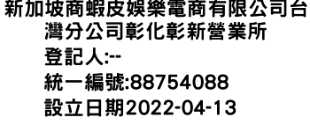 IMG-新加坡商蝦皮娛樂電商有限公司台灣分公司彰化彰新營業所