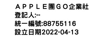 IMG-ＡＰＰＬＥ團ＧＯ企業社