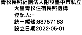 IMG-青松長照社團法人附設臺中市私立大里青松住宿長照機構