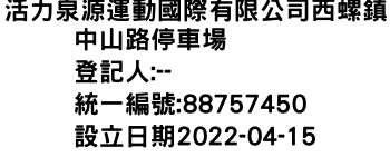 IMG-活力泉源運動國際有限公司西螺鎮中山路停車場