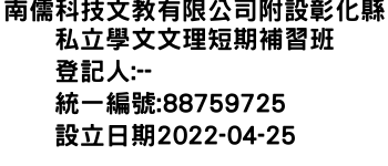 IMG-南儒科技文教有限公司附設彰化縣私立學文文理短期補習班