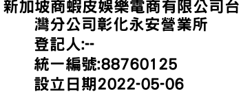 IMG-新加坡商蝦皮娛樂電商有限公司台灣分公司彰化永安營業所