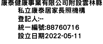 IMG-康泰健康事業有限公司附設雲林縣私立康泰居家長照機構