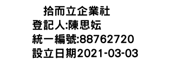 IMG-叁拾而立企業社
