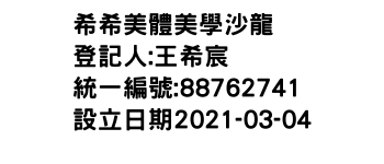 IMG-希希美體美學沙龍