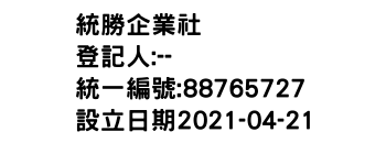 IMG-統勝企業社