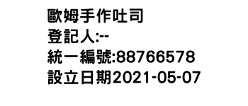 IMG-歐姆手作吐司
