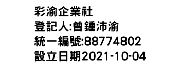 IMG-彩渝企業社