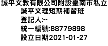 IMG-誠平文教有限公司附設臺南市私立誠平文理短期補習班