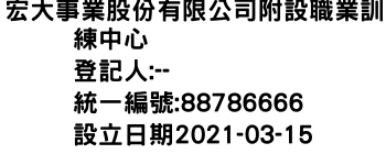 IMG-宏大事業股份有限公司附設職業訓練中心