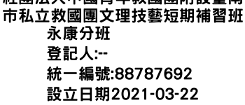 IMG-社團法人中國青年救國團附設臺南市私立救國團文理技藝短期補習班永康分班