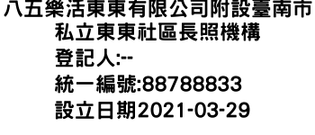 IMG-八五樂活東東有限公司附設臺南市私立東東社區長照機構