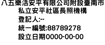 IMG-八五樂活安平有限公司附設臺南市私立安平社區長照機構