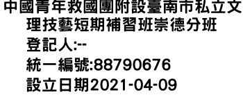 IMG-中國青年救國團附設臺南市私立文理技藝短期補習班崇德分班