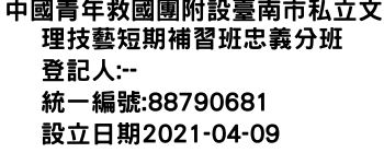 IMG-中國青年救國團附設臺南市私立文理技藝短期補習班忠義分班