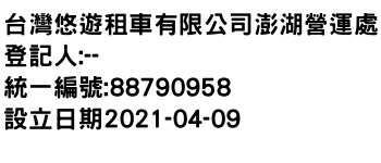 IMG-台灣悠遊租車有限公司澎湖營運處