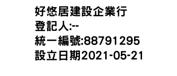 IMG-好悠居建設企業行