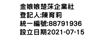 IMG-金娘娘楚莯企業社